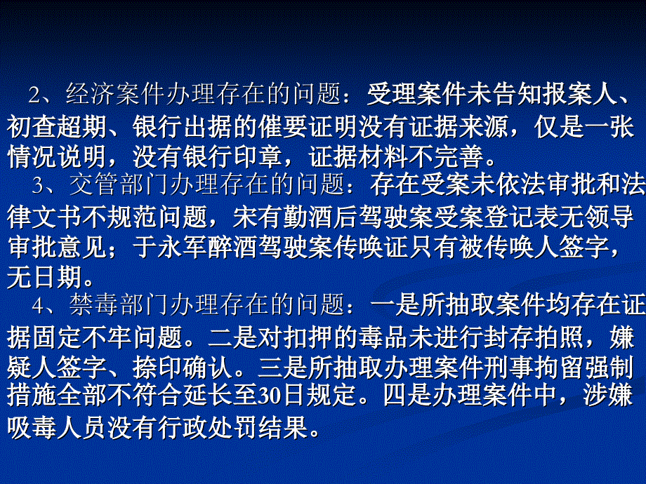 刑事案件法律文书制作培训课件讲解_第4页