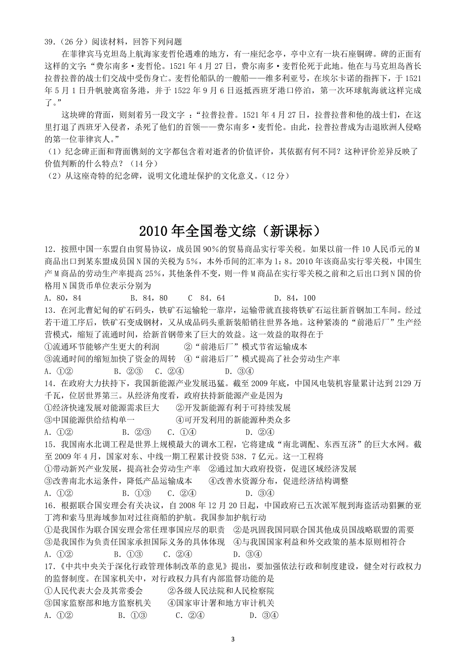 政治高考全国卷新课标卷1河南、河北、山西、江西、湖北、湖南、广东、安徽、福建汇编_第3页