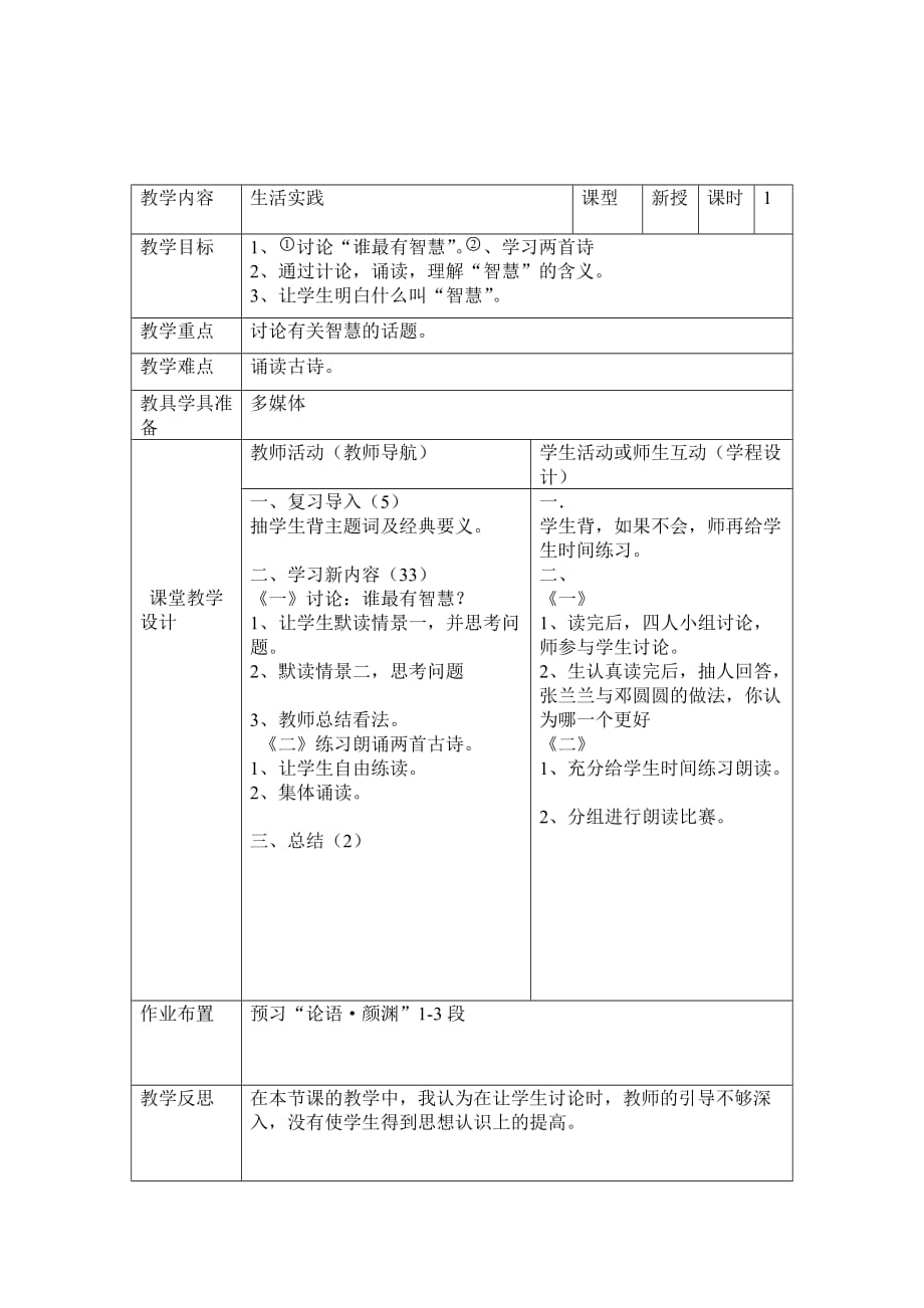 六年级上期国学经典教案《“壹”主题词及部分要义》_第3页