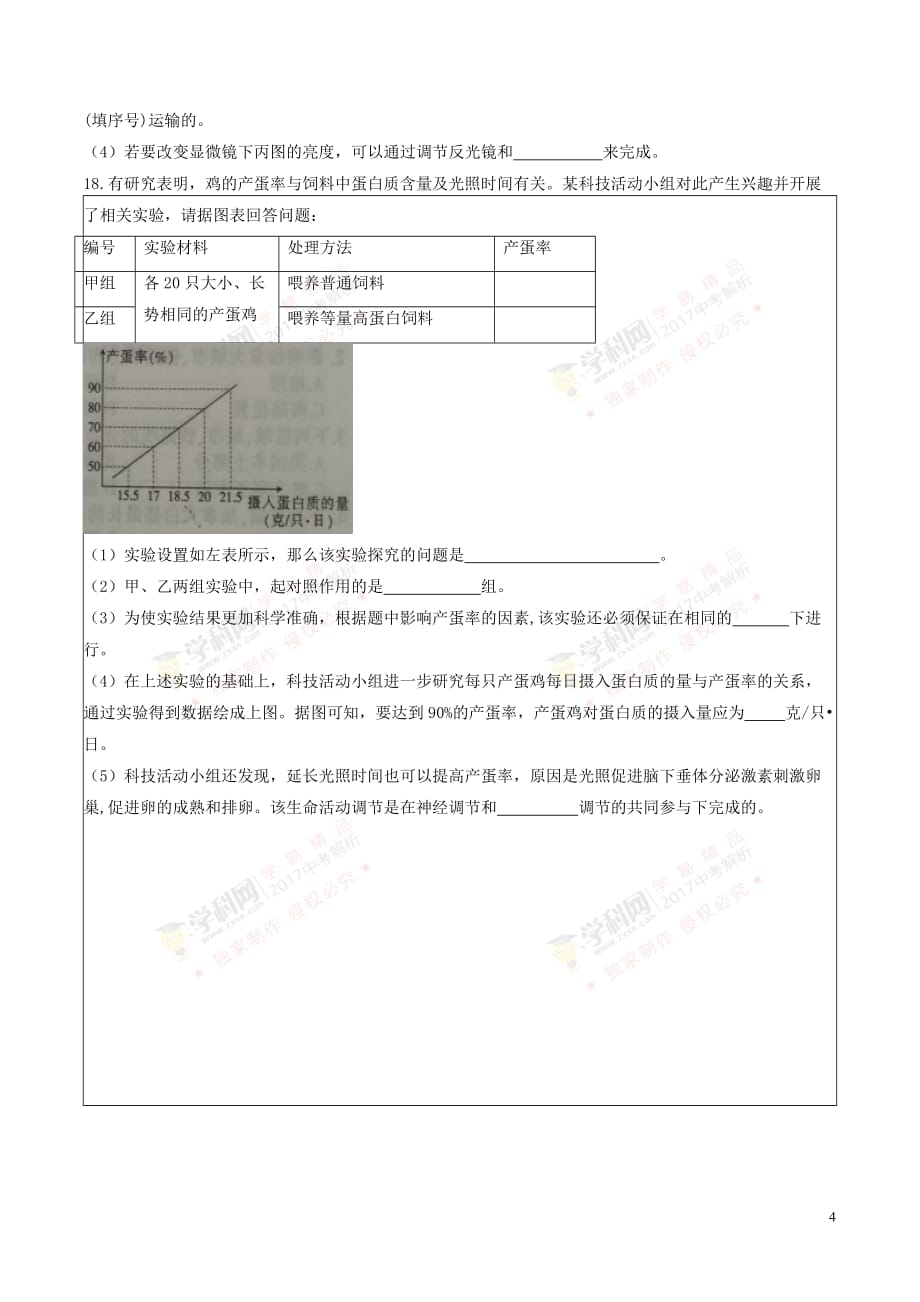 江西省2017年中考生物真题试题(含答案)_第4页