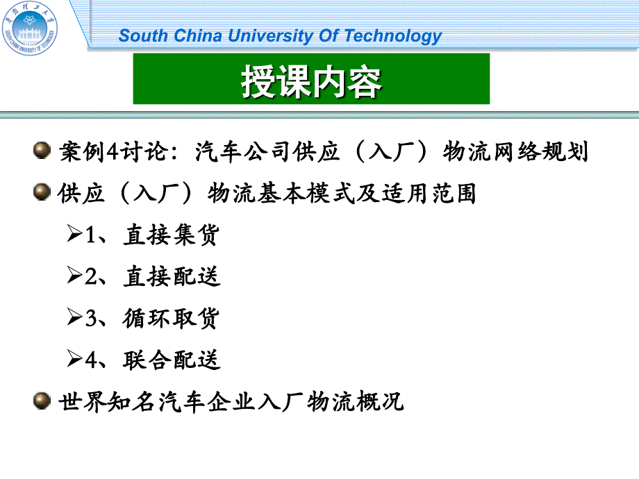 供应物流网络规划_第4页