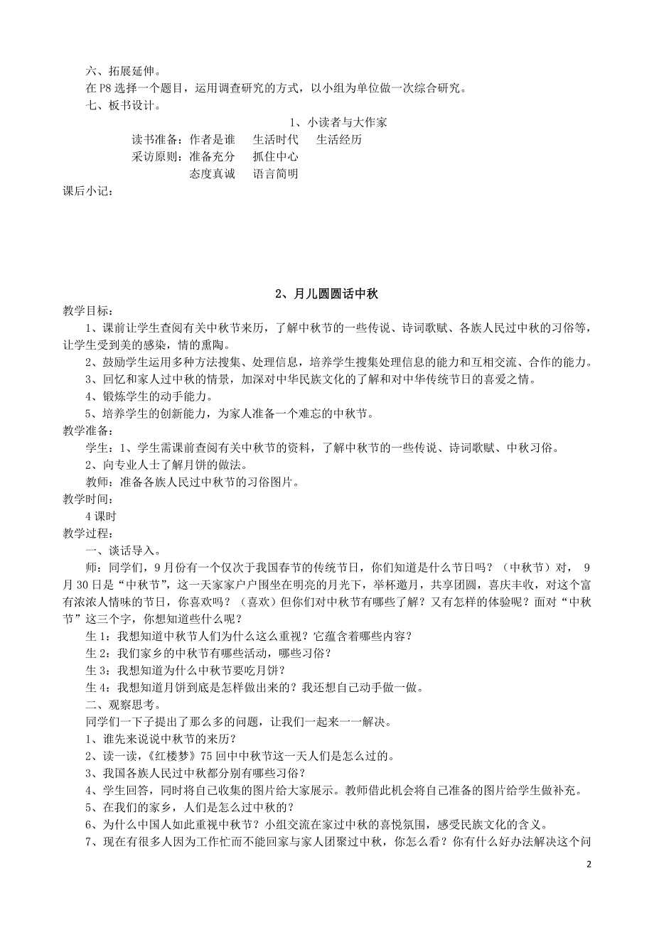 六年级教师的研究性学习教案_第2页