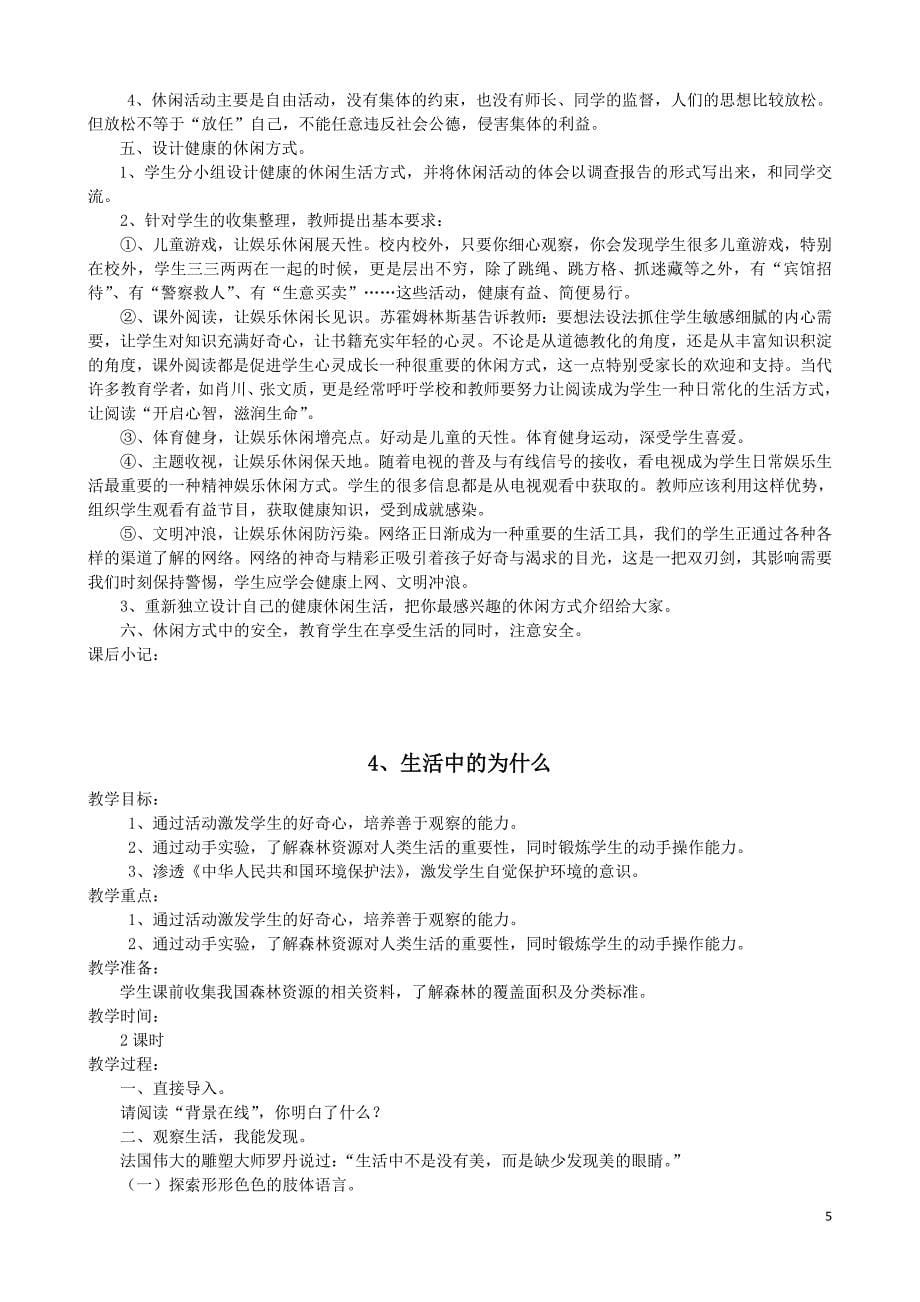 六年级教师的研究性学习教案_第5页