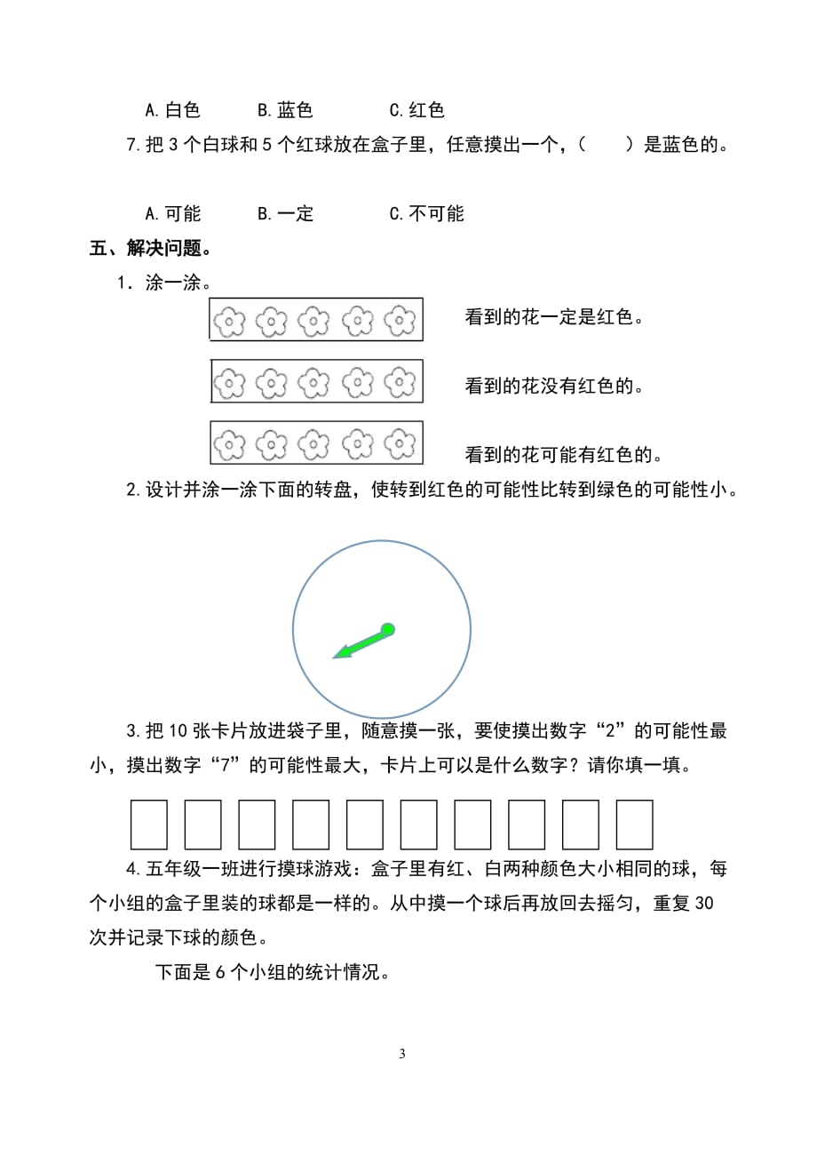 人教版五年级数学上册.第4单元试题_第3页