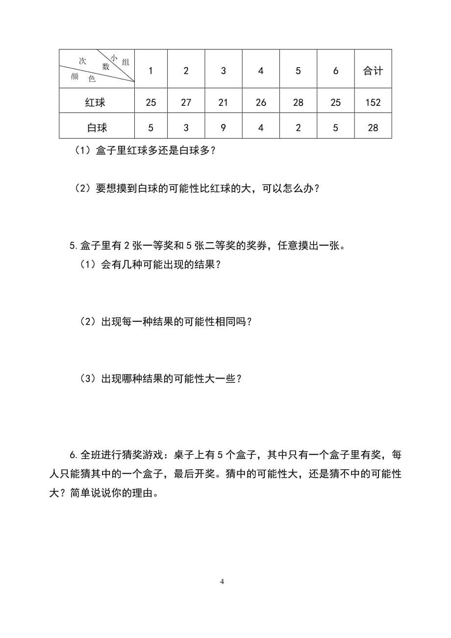 人教版五年级数学上册.第4单元试题_第4页