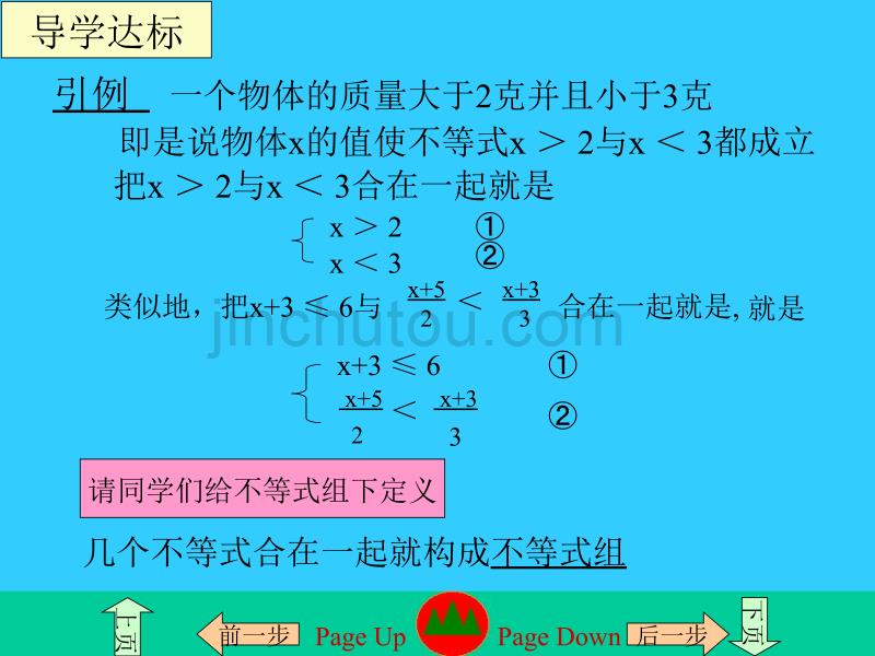 九不等式与不等式组复习课件_第5页