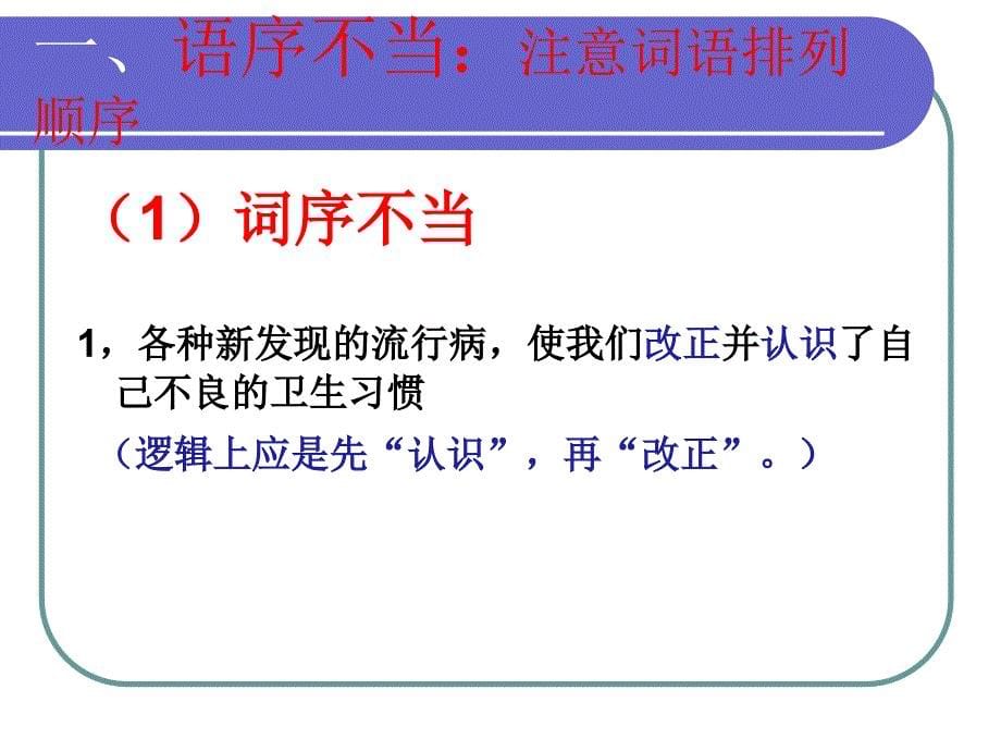 中考复习专题：修改病句()_第5页