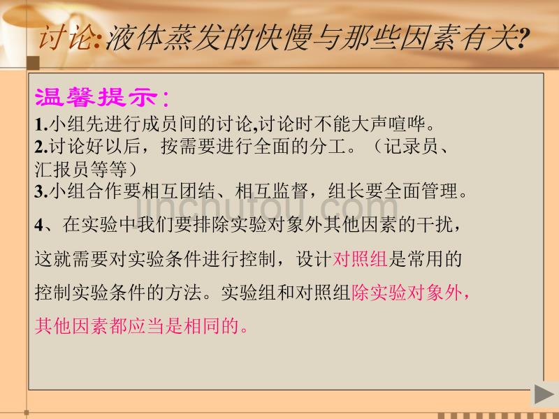 浙教版七年级上册科学4.6汽化和液化讲解_第5页