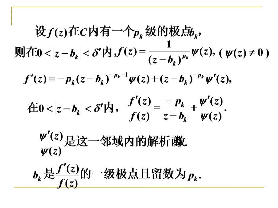 北邮复变函数_第5页