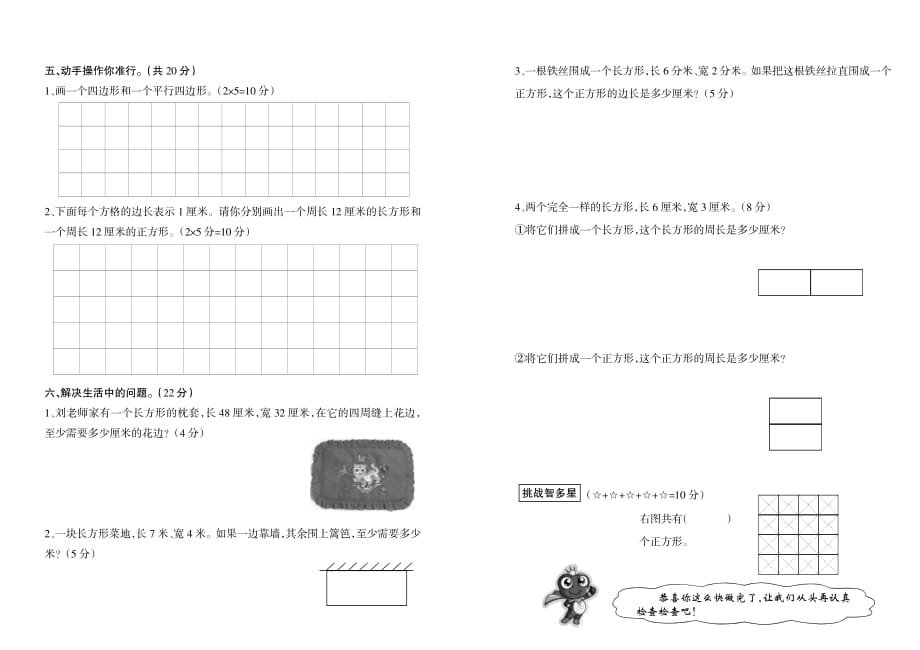 三年级上册数学1-5单元试卷资料_第4页