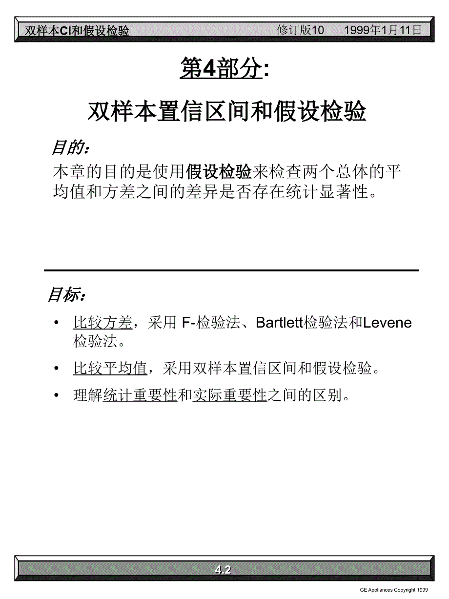 双样本置信区间设检验_第2页