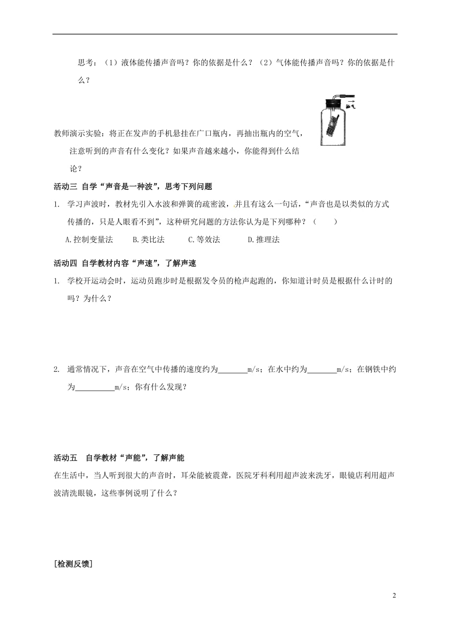 江苏省淮安市八年级物理上册 1.1 声音是什么导学案(无答案)（新版）苏科版_第2页