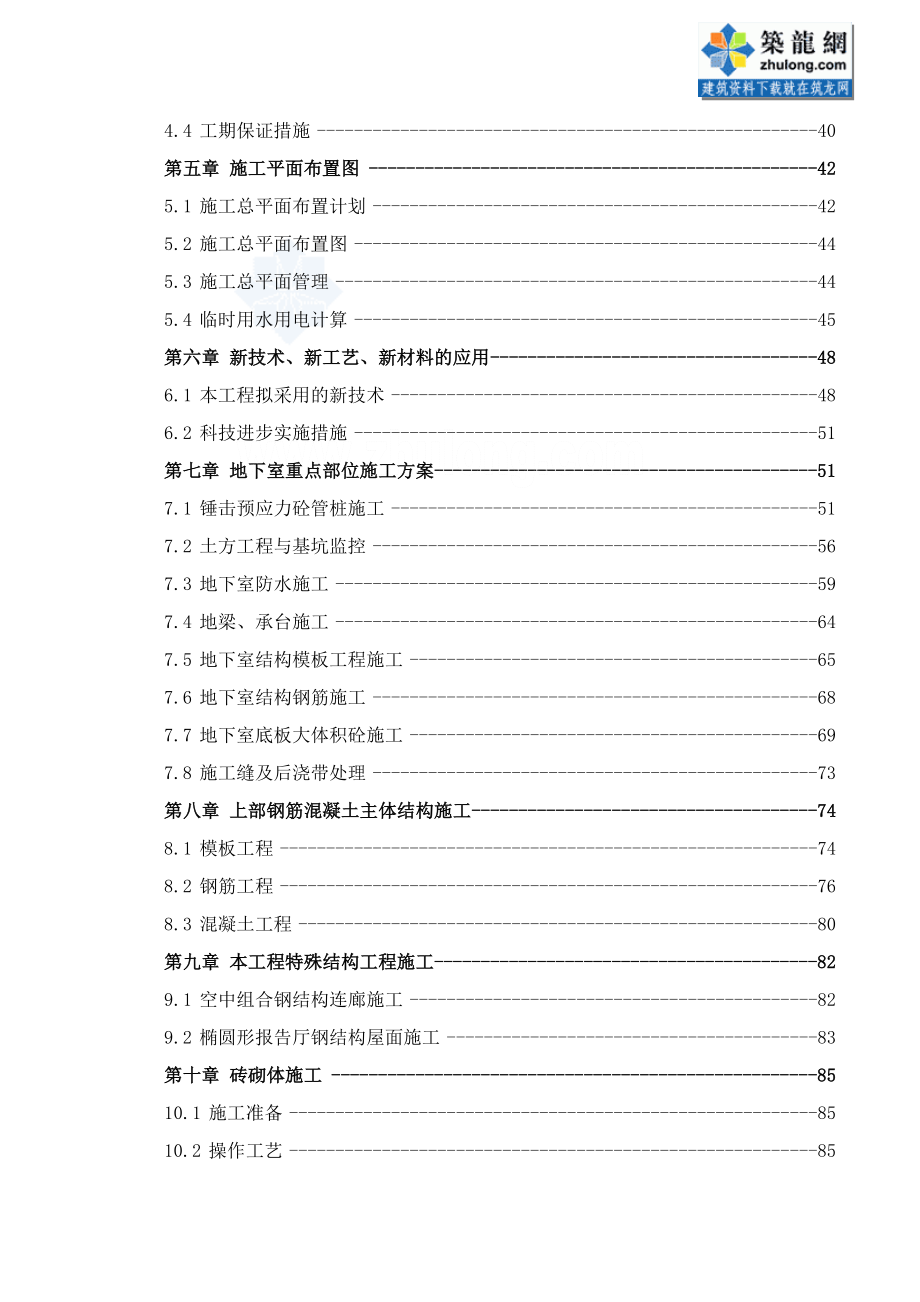 广州某科学城土建及配套工程施工组织设计（五羊杯 鲁班奖）_第3页