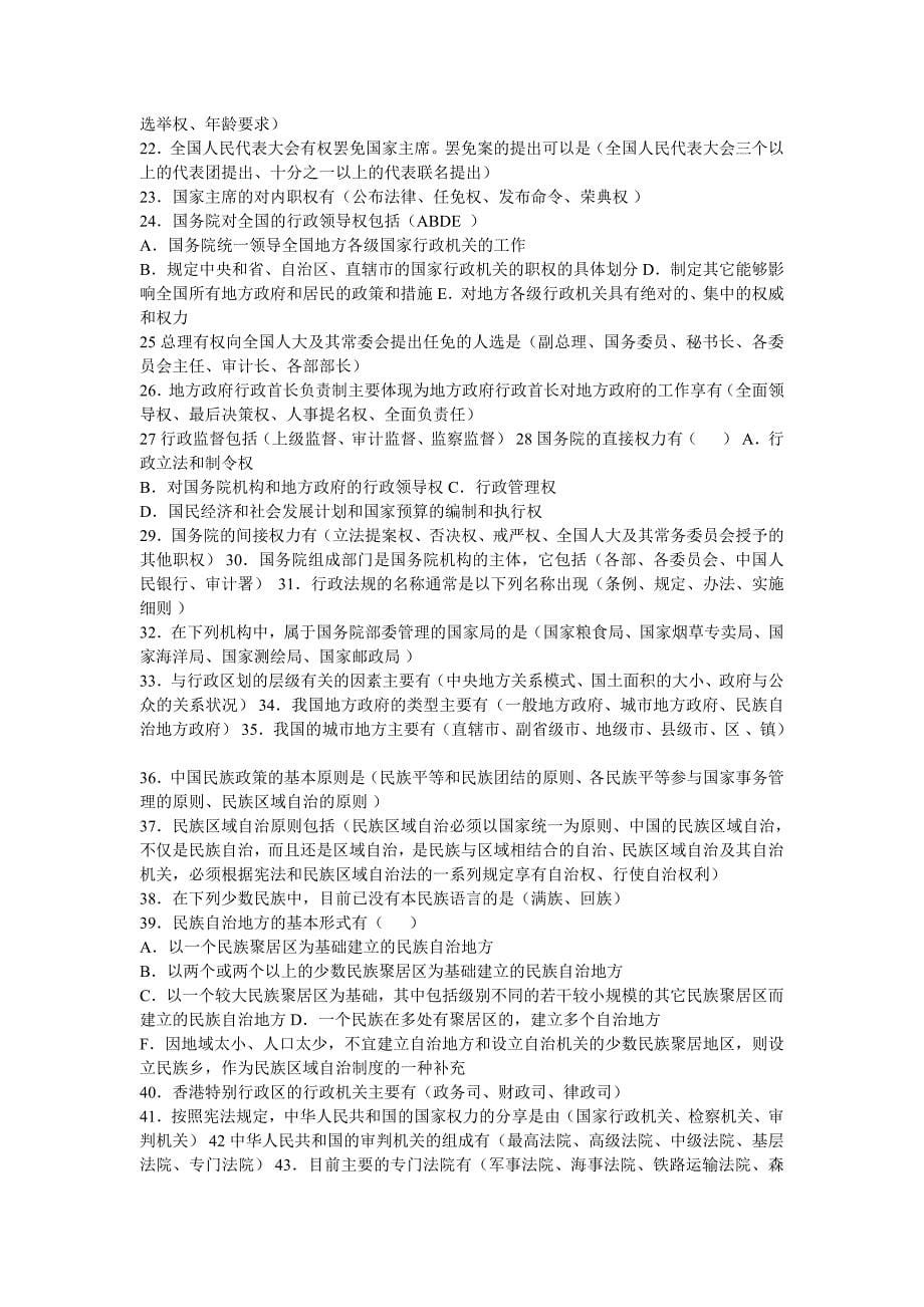 当代中国政治制度(单选、多选、判断)网上作业题答案._第5页