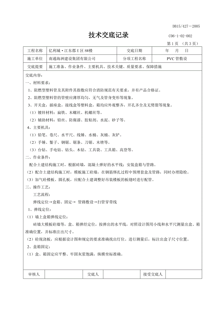 电气技术交底._第2页