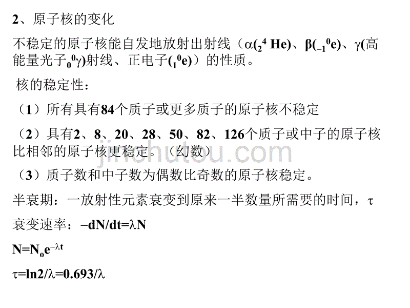 化学竞赛 原子结构与分子结构考点分析_第4页