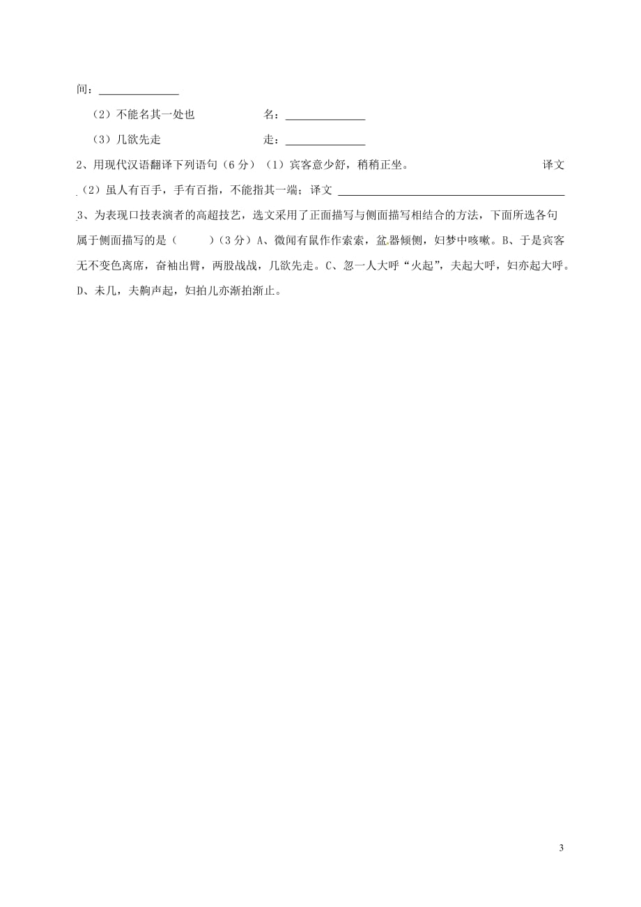 江苏省海安县2018年八年级语文下学期暑假作业练习二十二（无答案） 苏教版_第3页