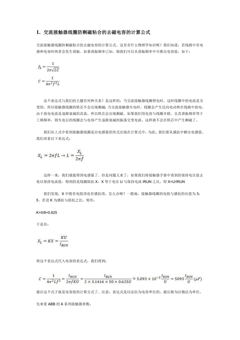 低压主回路元器件的若干计算公式综述_第1页