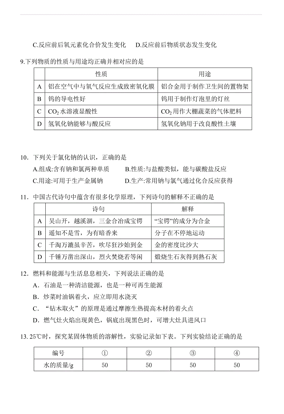 2019年广东省广州市中考化学试题（含答案）_第3页