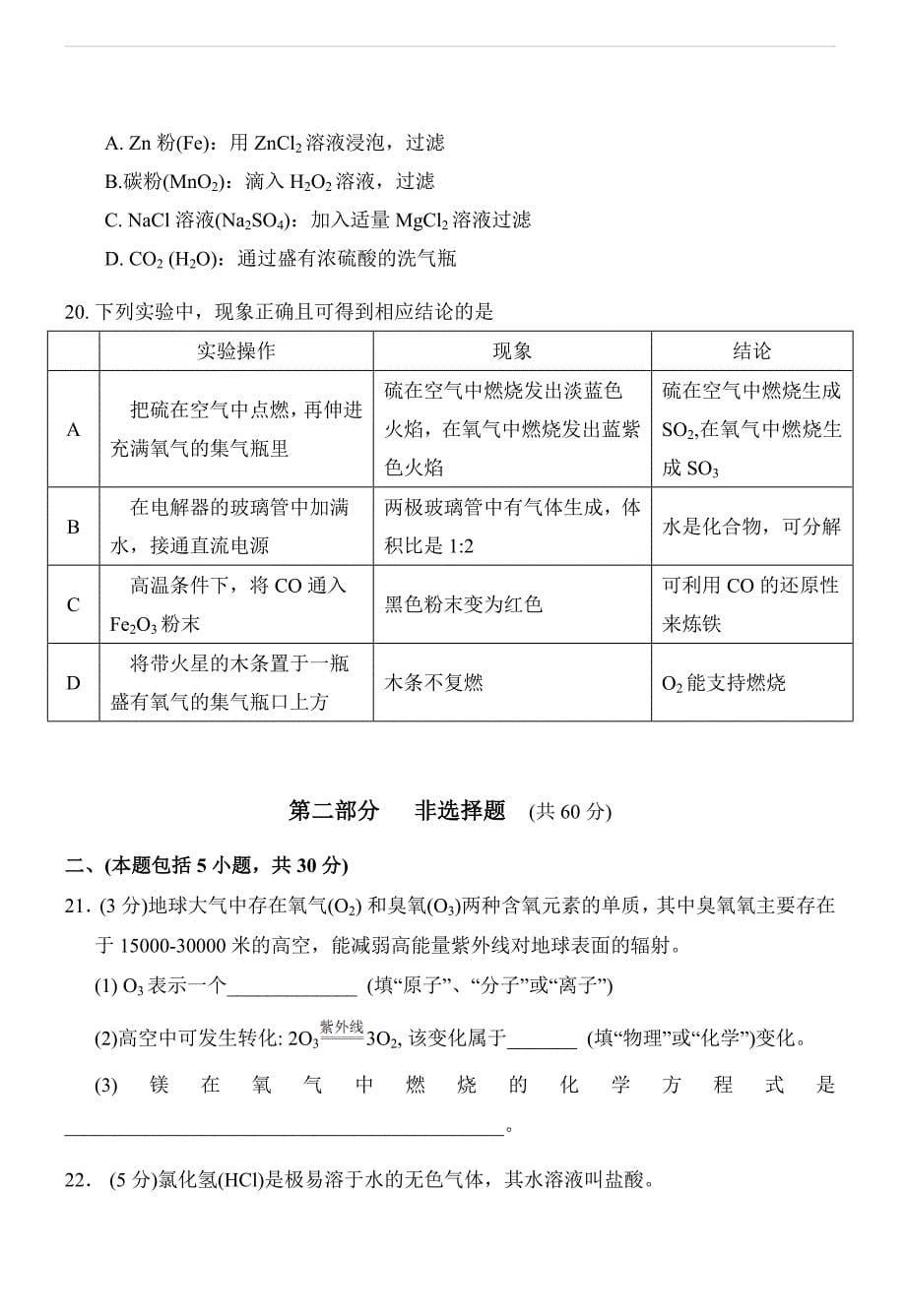 2019年广东省广州市中考化学试题（含答案）_第5页