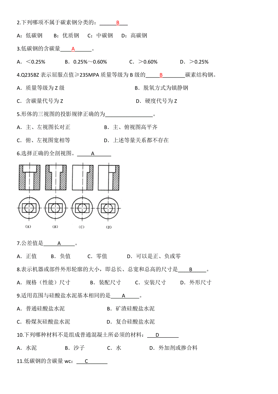 机械员二(机械员通用与基础知识 )复习题汇总_第4页