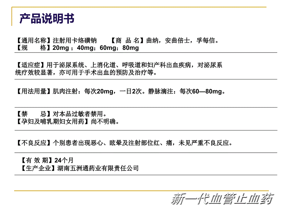 注射用卡络磺钠销售培训讲解_第3页