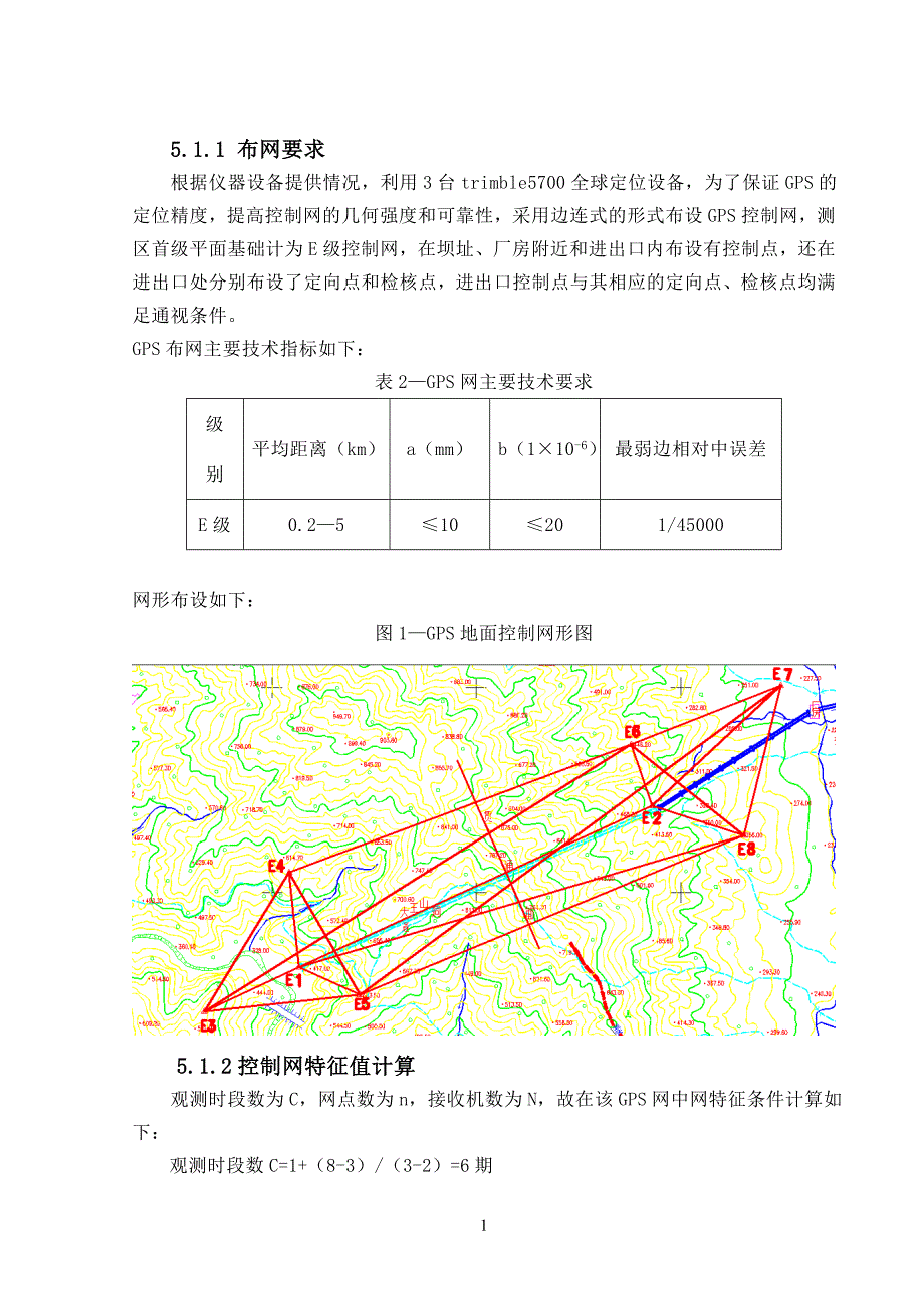 翁潭电站大王山输水隧洞施工控制网_第4页