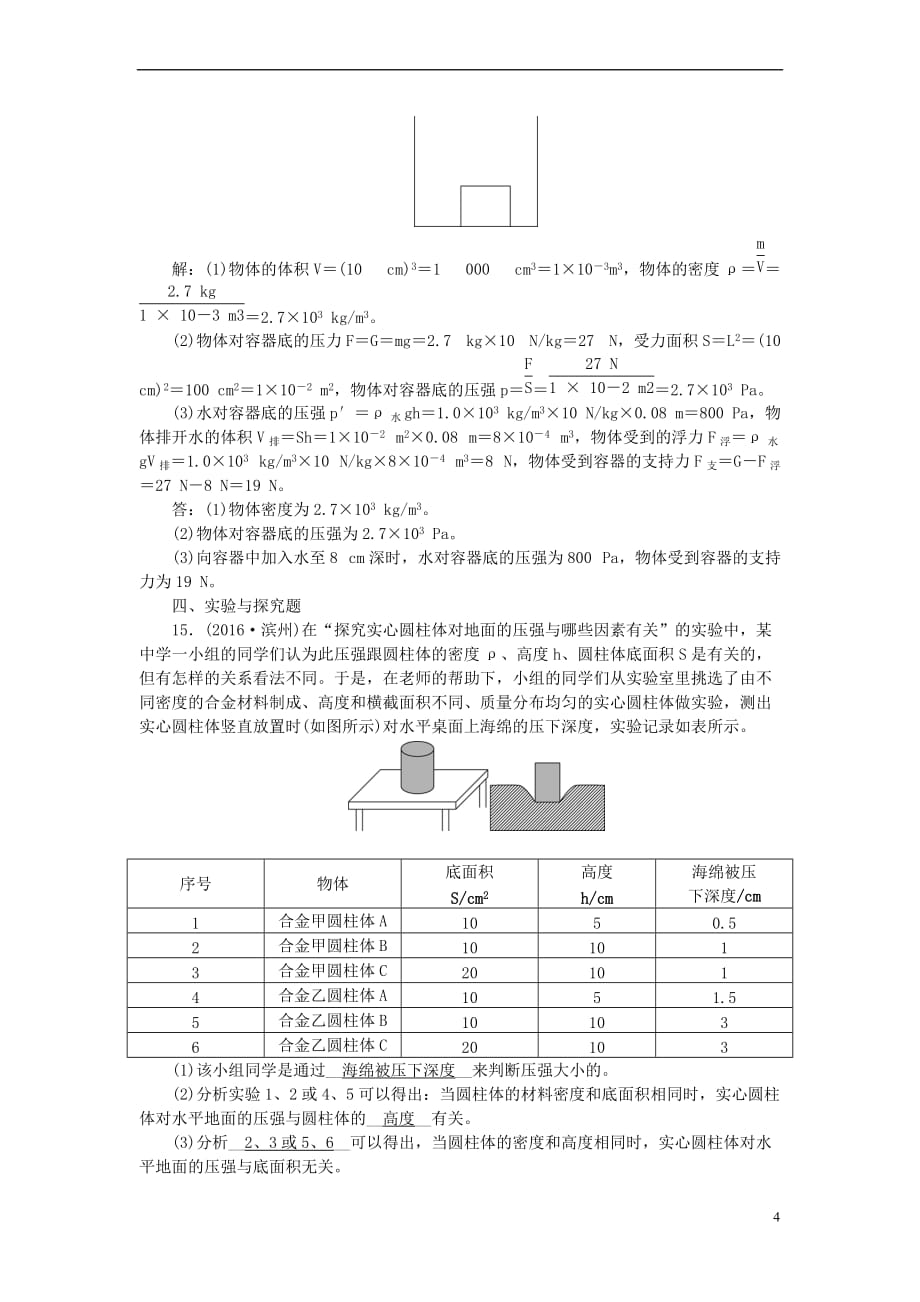 江西省中考物理第一部分 教材知识复习 第7章 压强备考演练_第4页