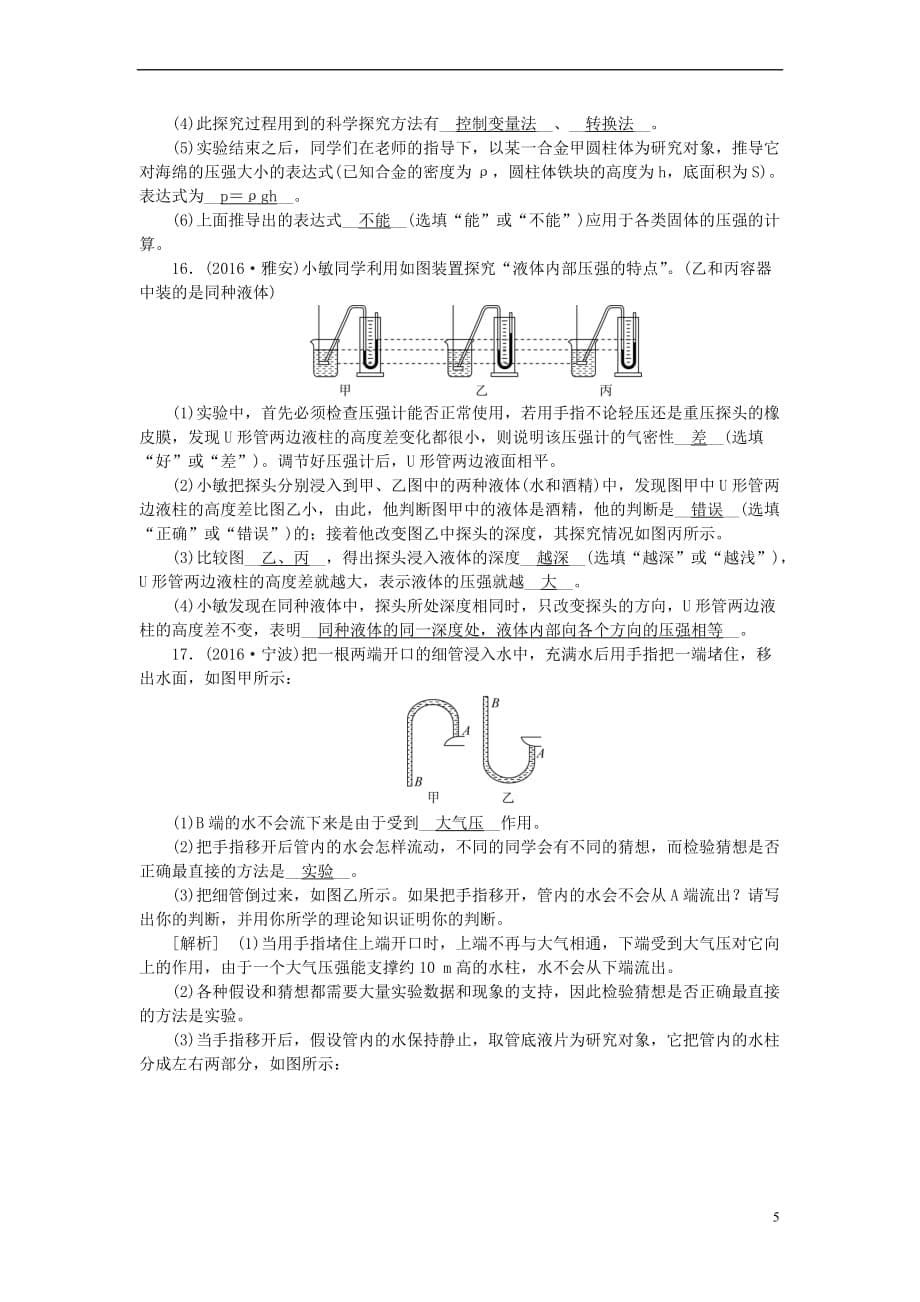 江西省中考物理第一部分 教材知识复习 第7章 压强备考演练_第5页