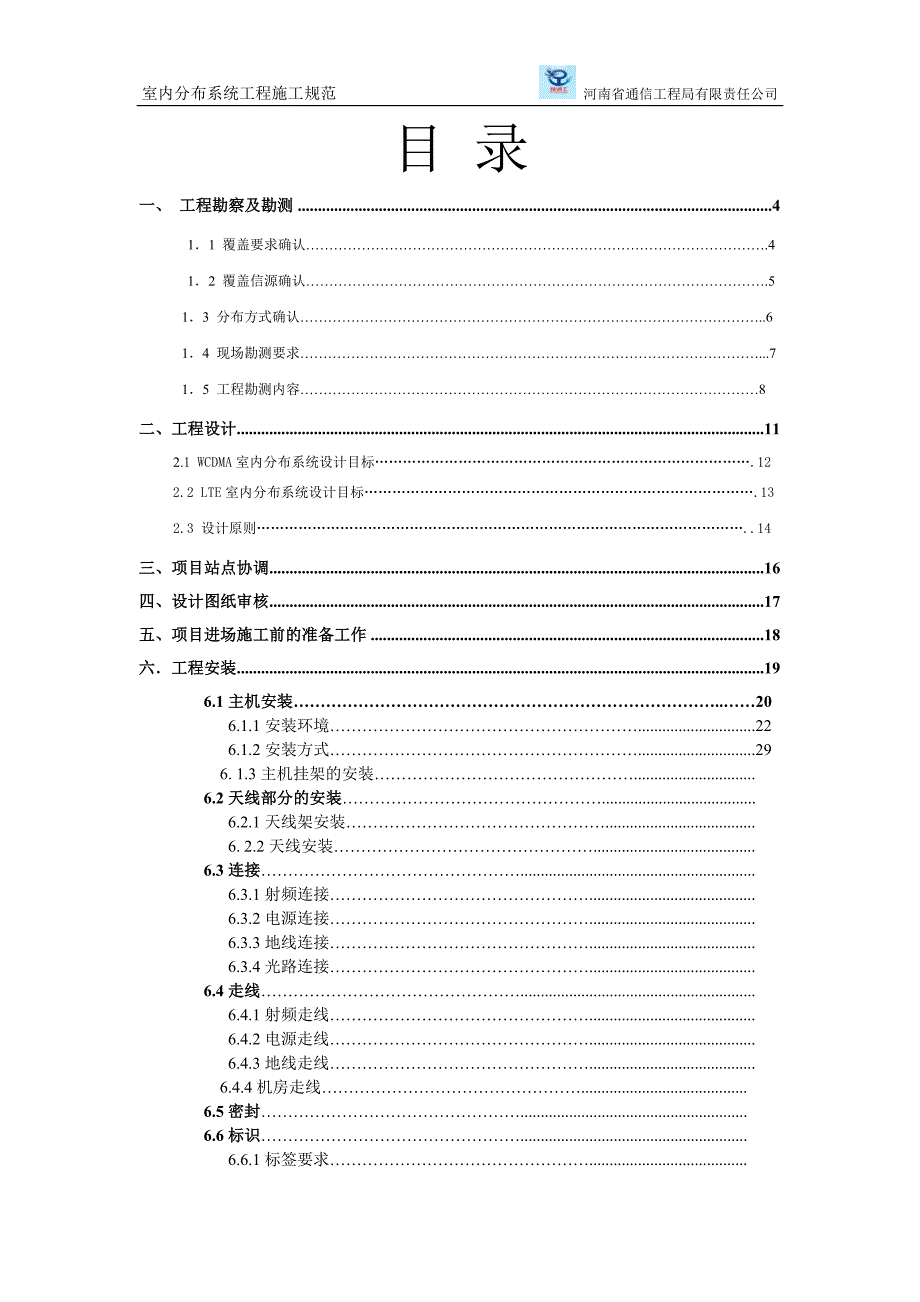 室内分布系统工程规范(V1.2.1)_第3页