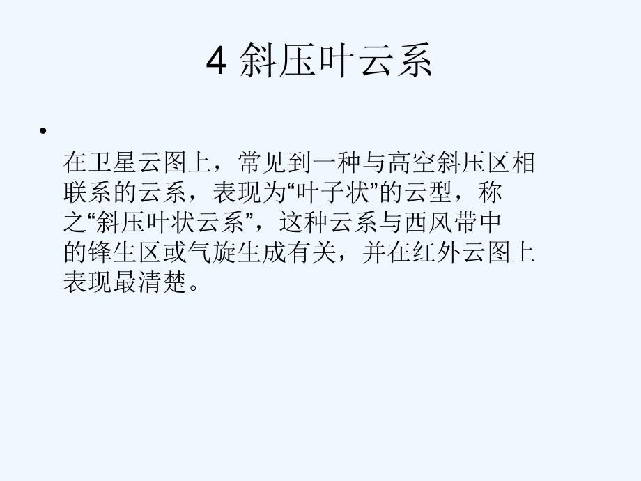 卫星云型识别_第4页