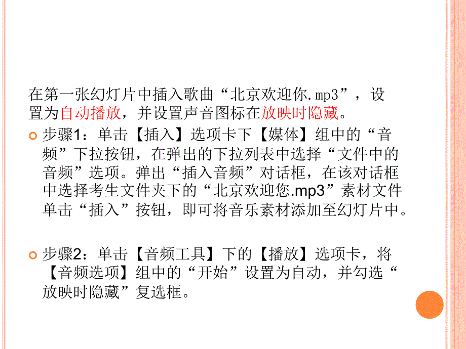 计算机二级Msoffice考试PPT考点总结汇编_第4页