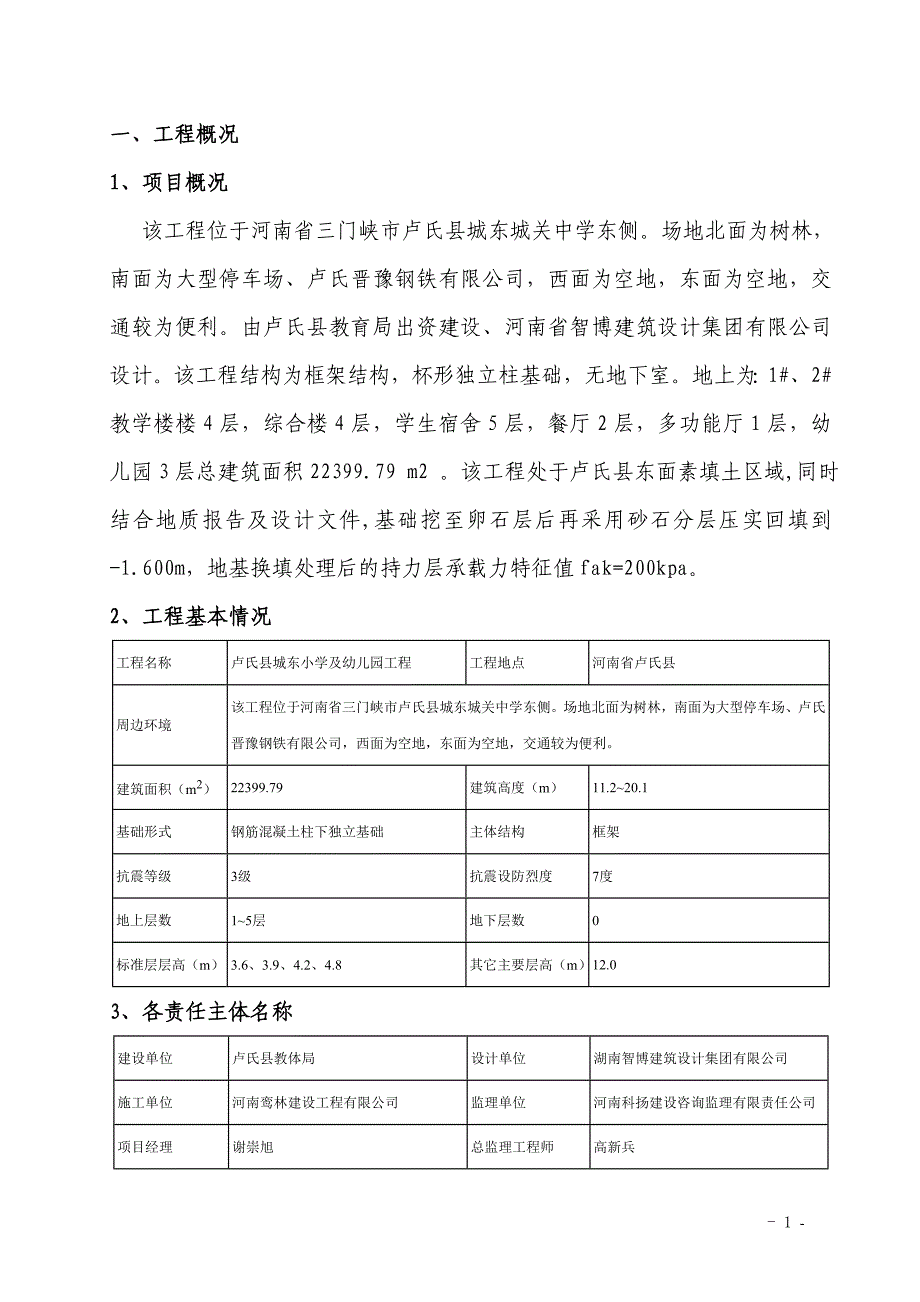 基础回填施工方案._第2页