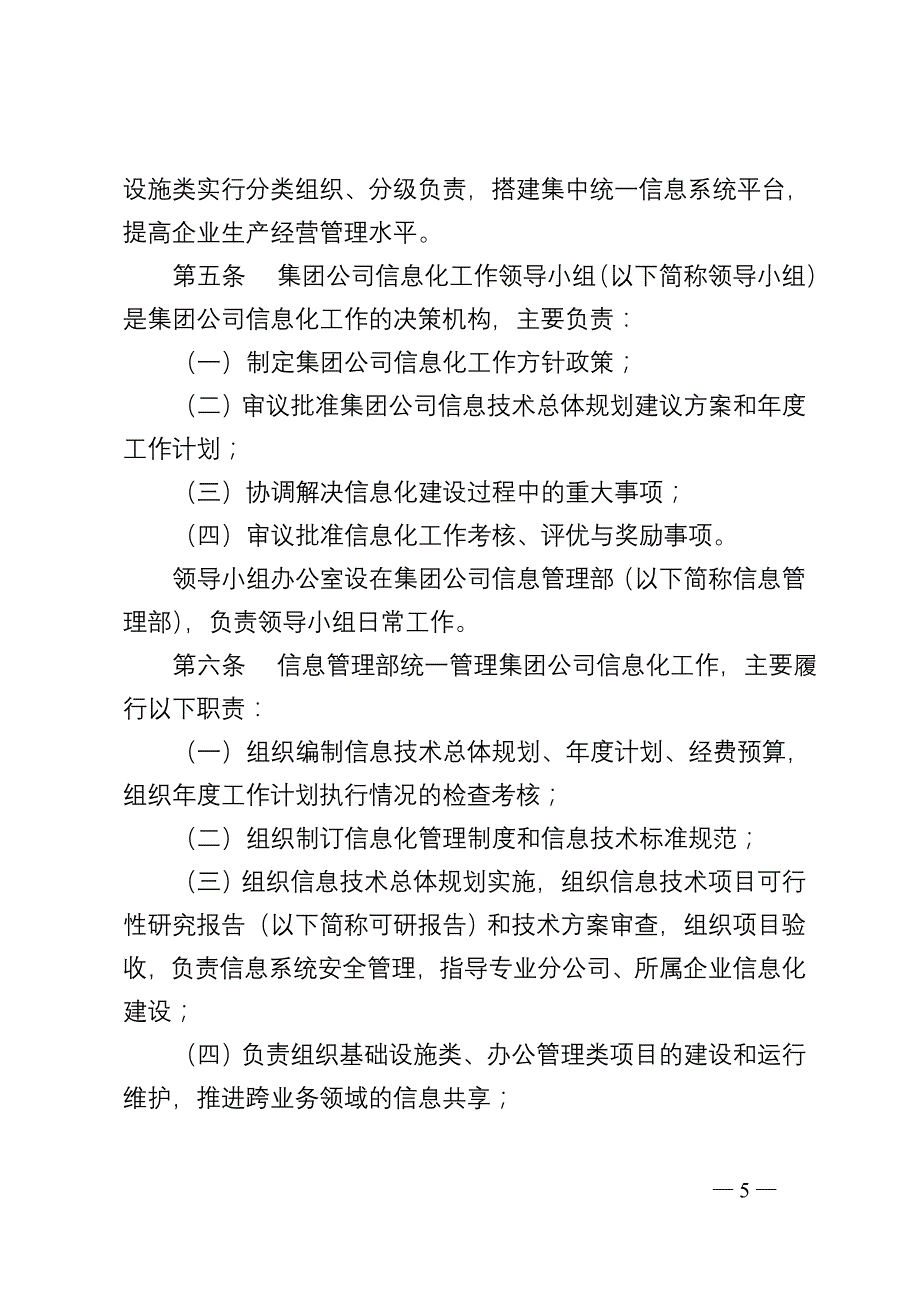 中国石油天然气集团公司信息化管理办法教材_第3页