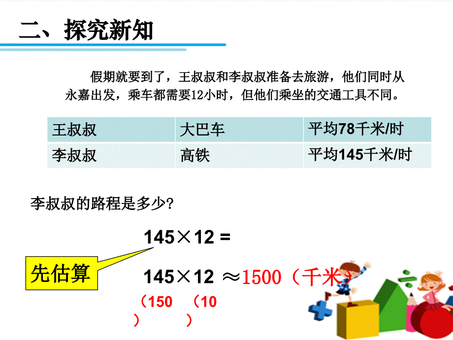 人教版数学四年级上册四单元三位数乘两位数公开课优质_第4页