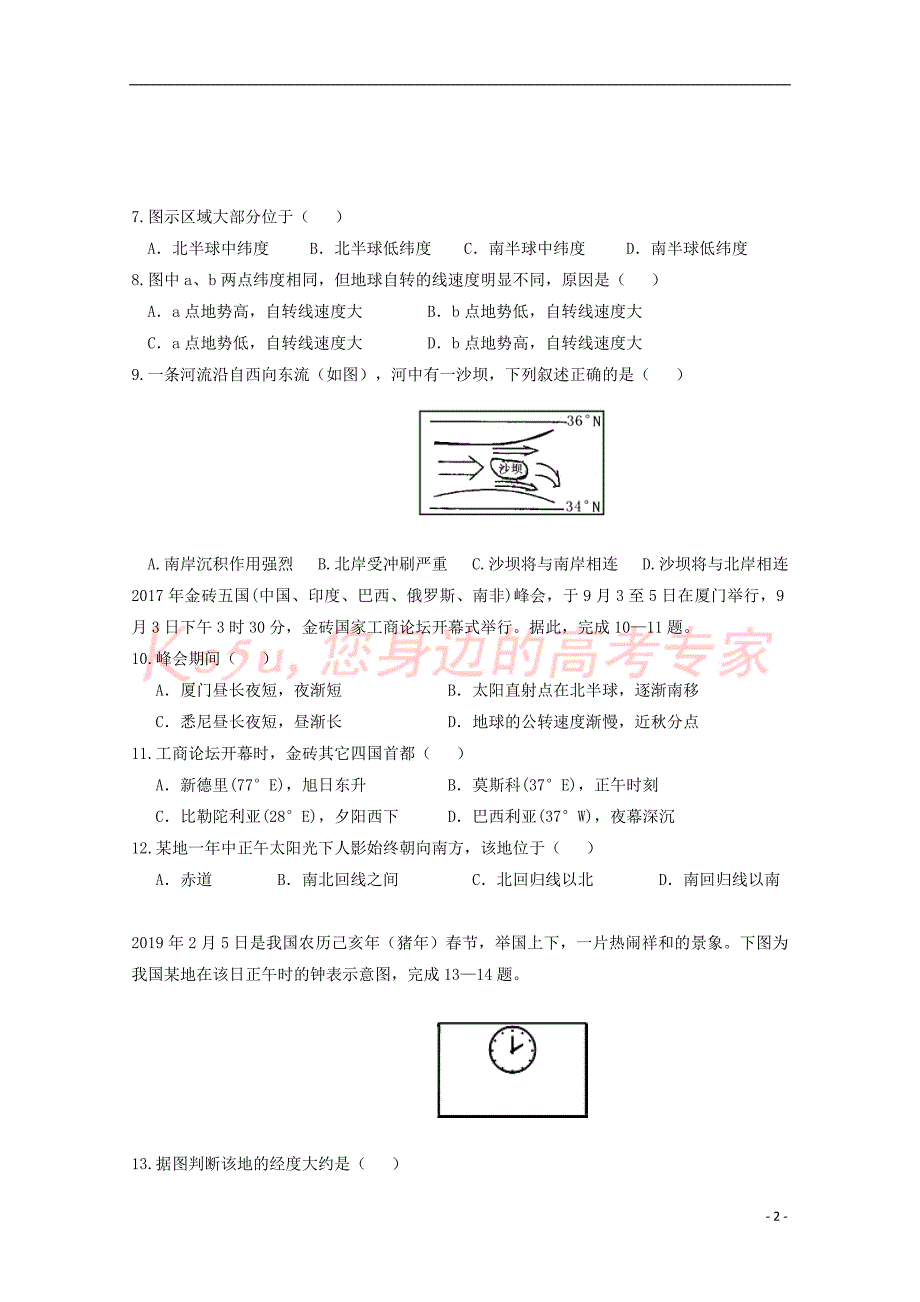 河北省承德市第一中学2018-2019学年高二地理下学期期中试题_第2页