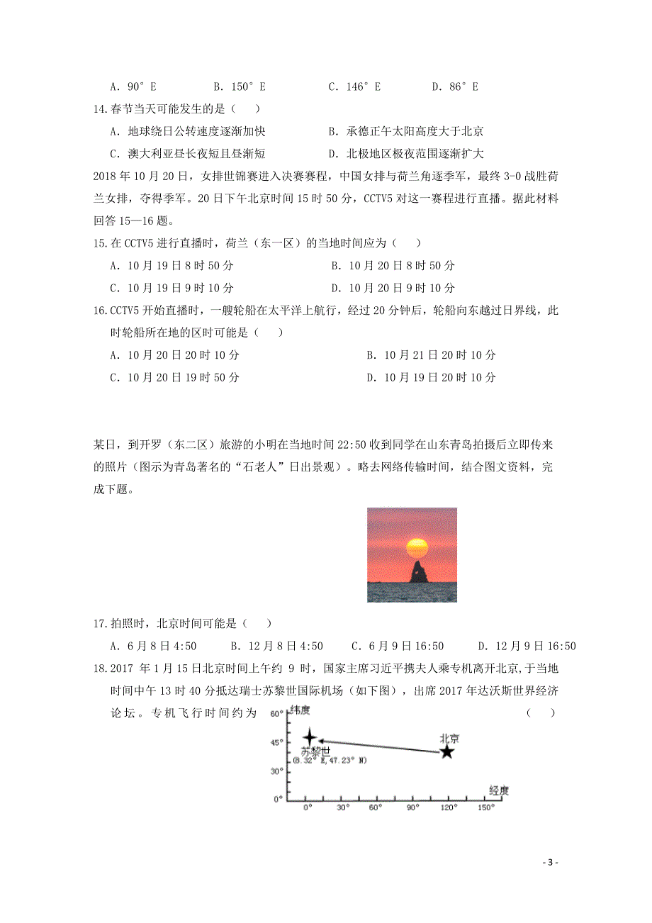 河北省承德市第一中学2018-2019学年高二地理下学期期中试题_第3页