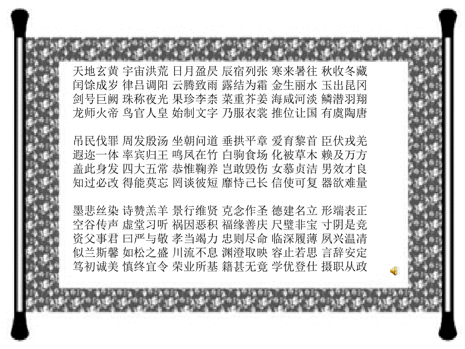 千字文课程展示_第3页