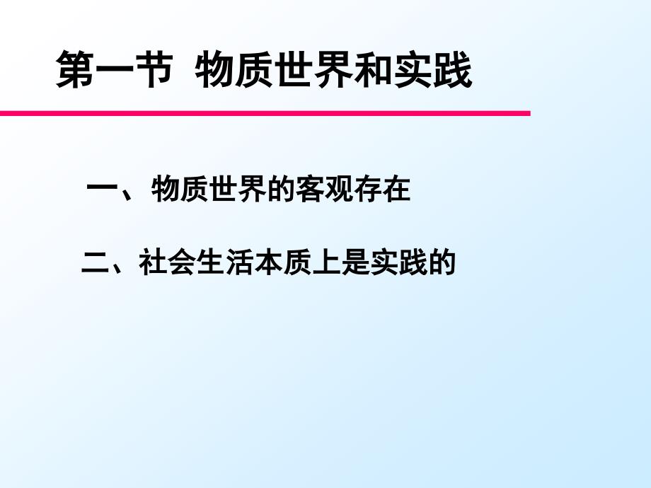 厦门大学马哲一物质世界和实践_第4页