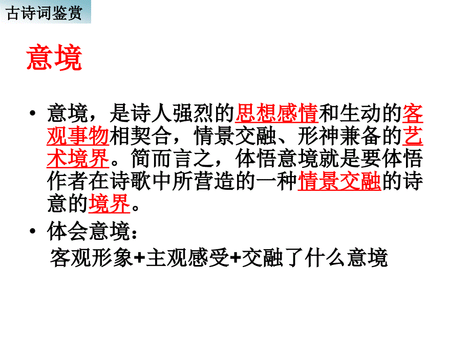 初中语文古诗词鉴赏：意象意境与炼字_第3页