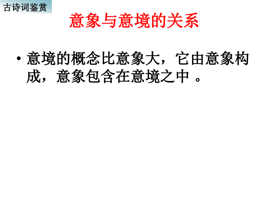 初中语文古诗词鉴赏：意象意境与炼字_第4页