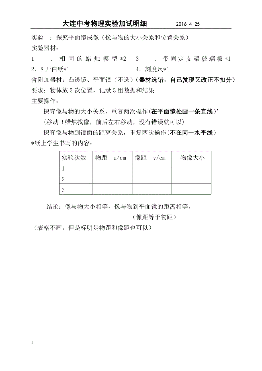 大连市中考物理加试实验超强整理._第1页