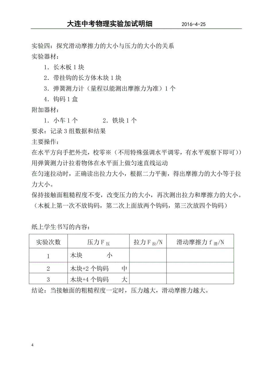 大连市中考物理加试实验超强整理._第4页