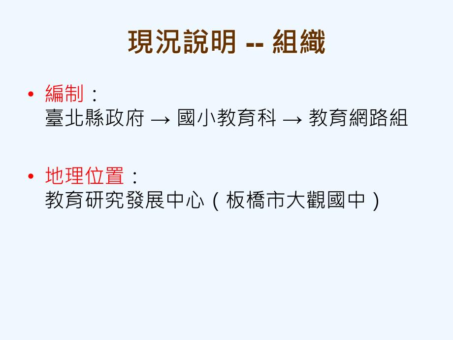 台北县教育网路中心网路管理工作报告_第3页