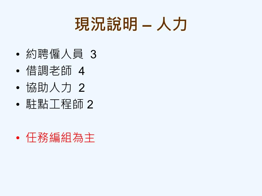 台北县教育网路中心网路管理工作报告_第4页