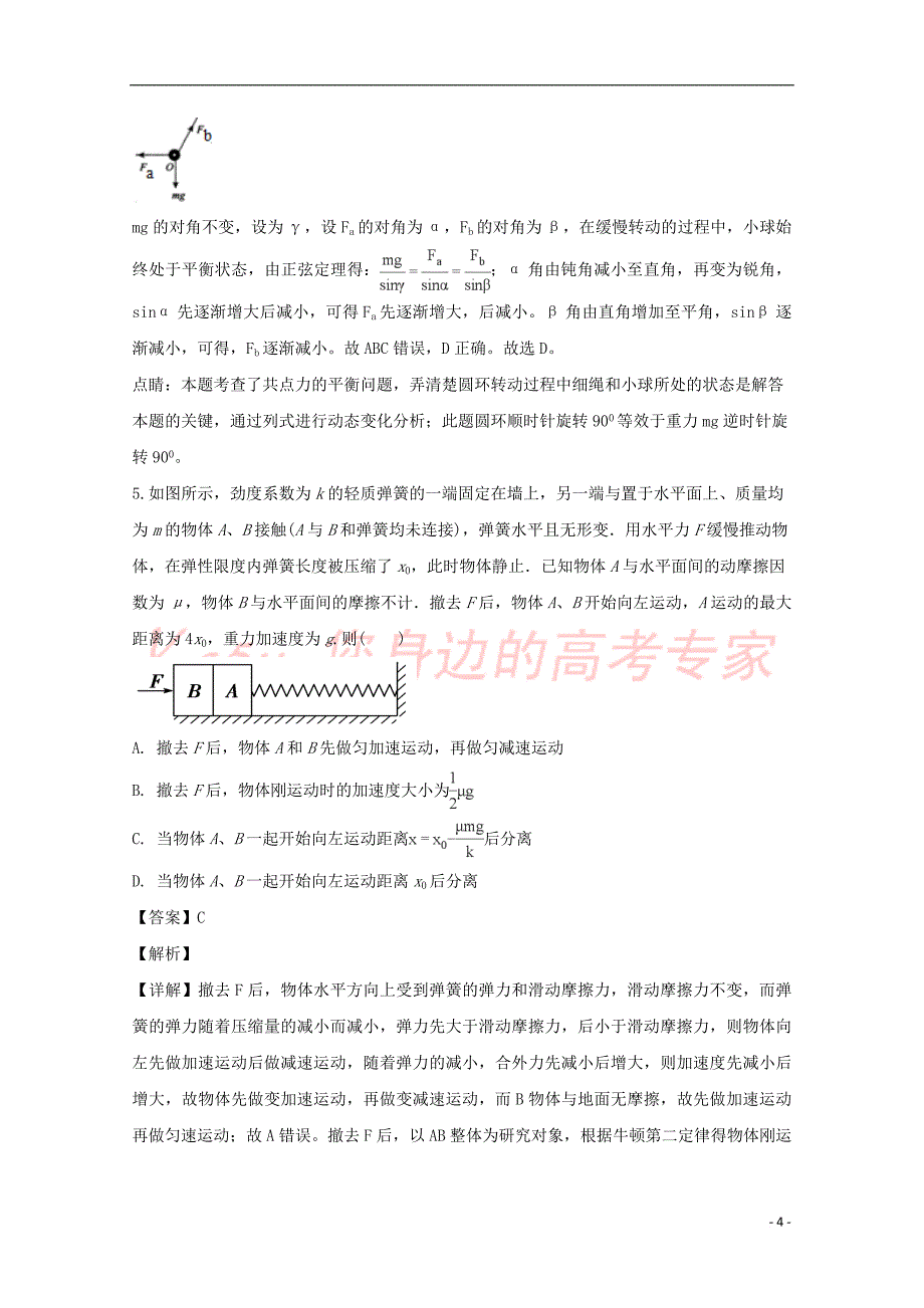 江西省上饶县中学2019届高三物理上学期开学检测试题(零班、培优、补习班含解析)_第4页