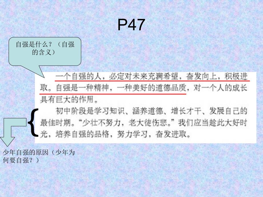 人教政治七下人生自强少年始_第3页