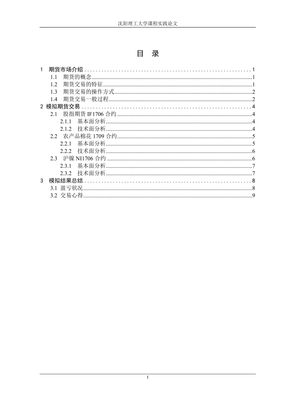 期货课设成稿汇编_第1页