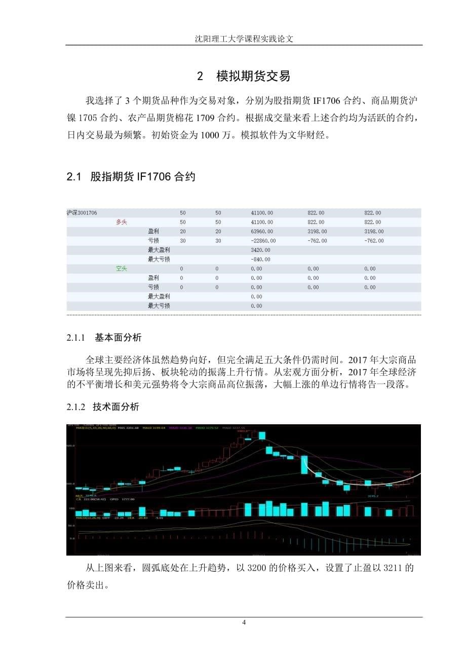 期货课设成稿汇编_第5页