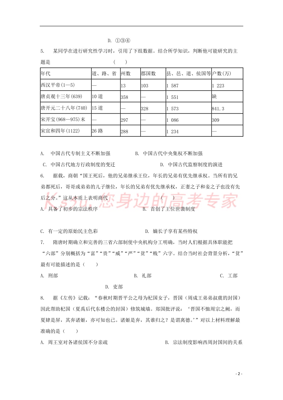 江西省南城县2015－2016学年高二历史下学期第二次月考试题（无答案）_第2页